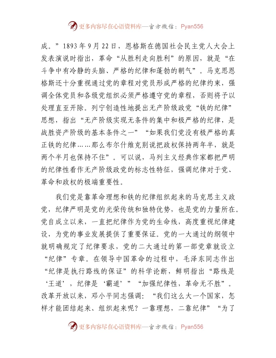 党课：全面加强纪律建设，推动全面从严治党向纵深发展.docx_第2页