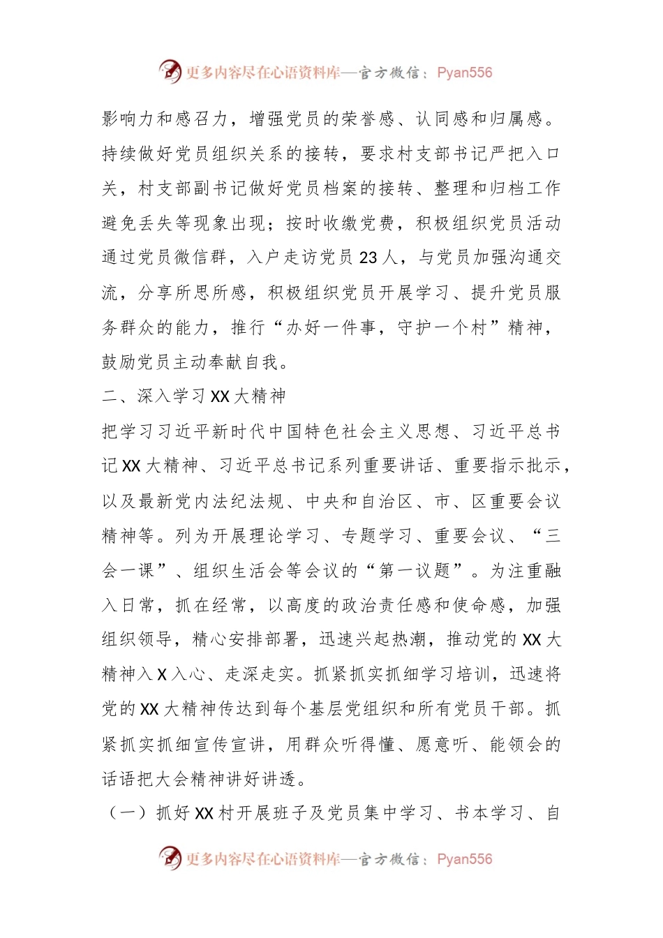 关于XX区开展自选派驻村书记工作情况汇报.docx_第2页
