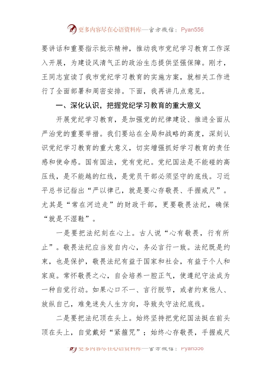 党纪学习教育动员部署讲话材料汇编（13篇）.docx_第2页