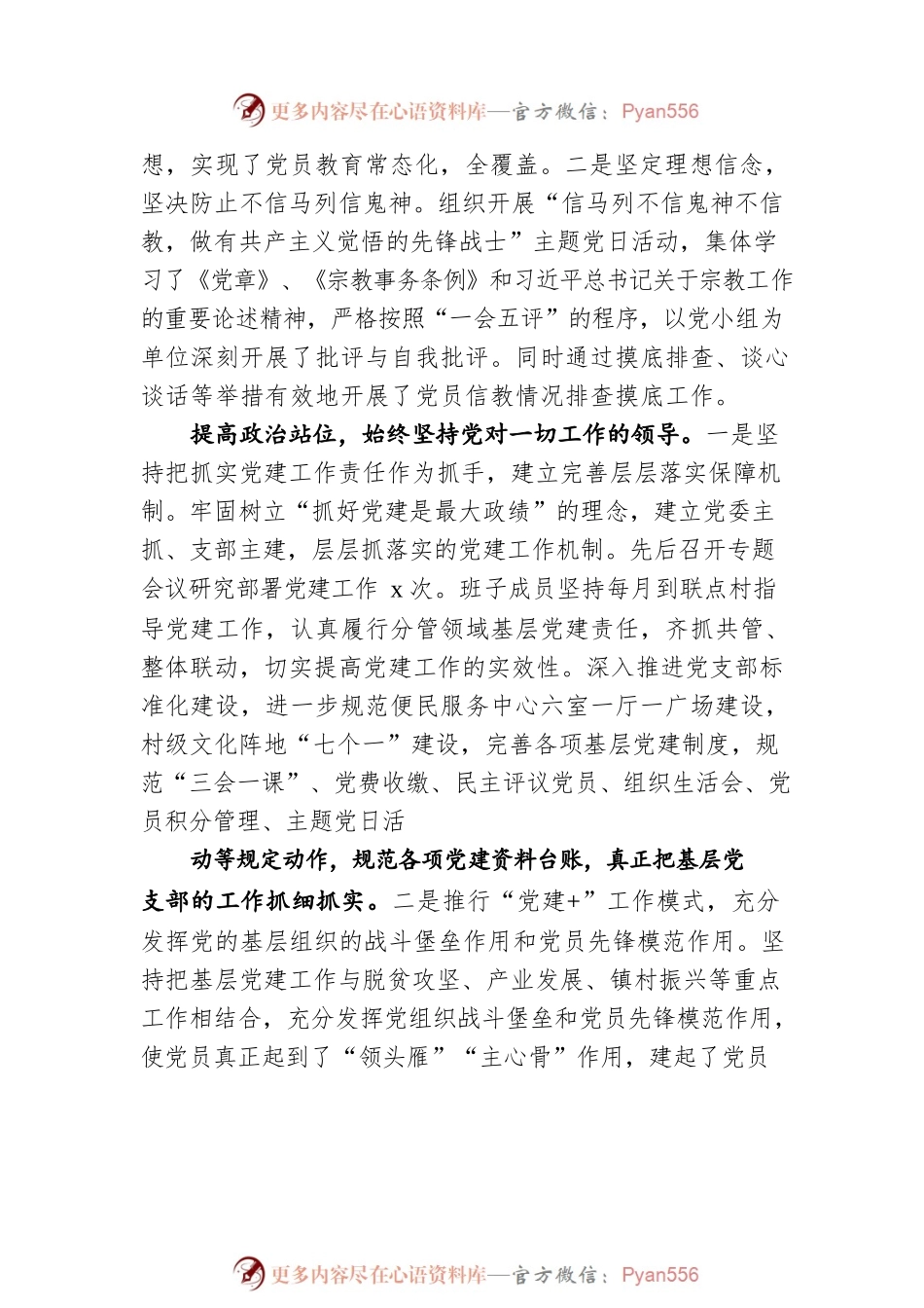 党内政治生态情况报告（镇乡）.docx_第2页