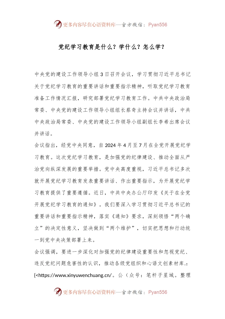 党纪学习教育是什么？学什么？怎么学？.docx_第1页