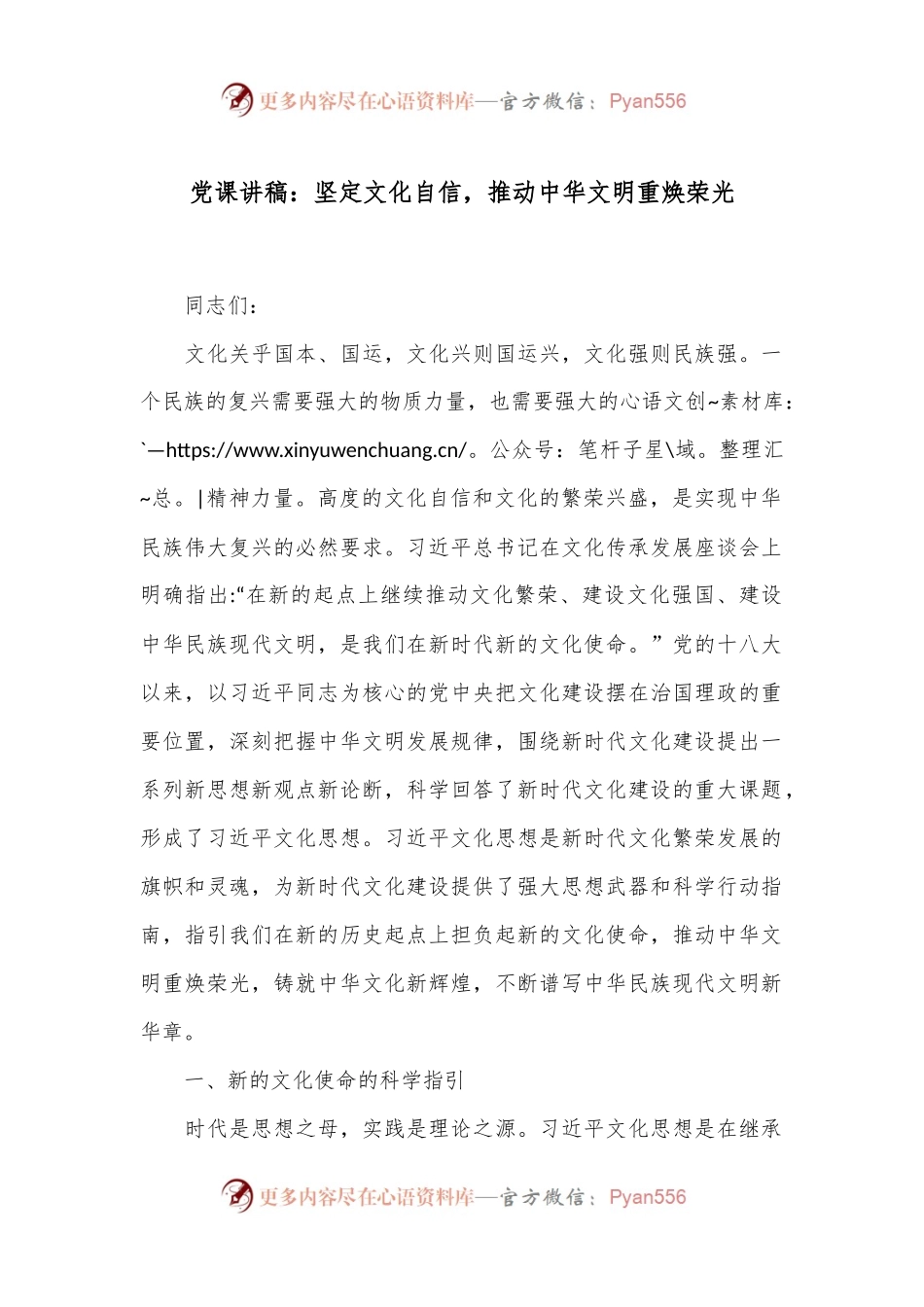 党课讲稿：坚定文化自信，推动中华文明重焕荣光.docx_第1页