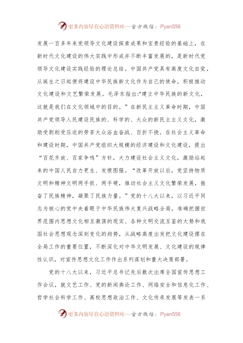 党课讲稿：坚定文化自信，推动中华文明重焕荣光.docx_第2页