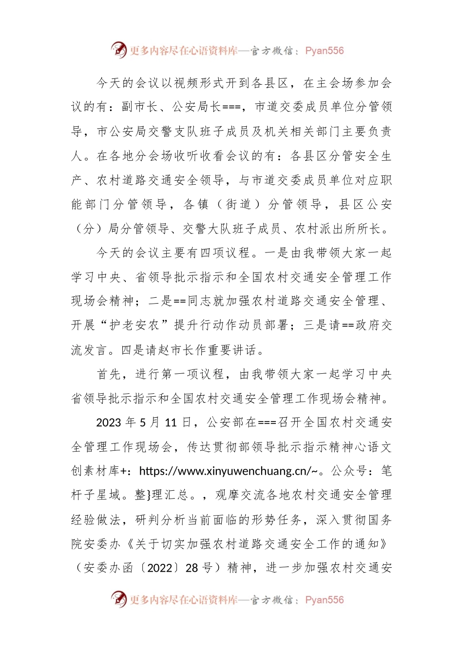 全市农村道路交通安全工作暨“护老安农”提升行动动员部署电视电话会议主持词.docx_第2页