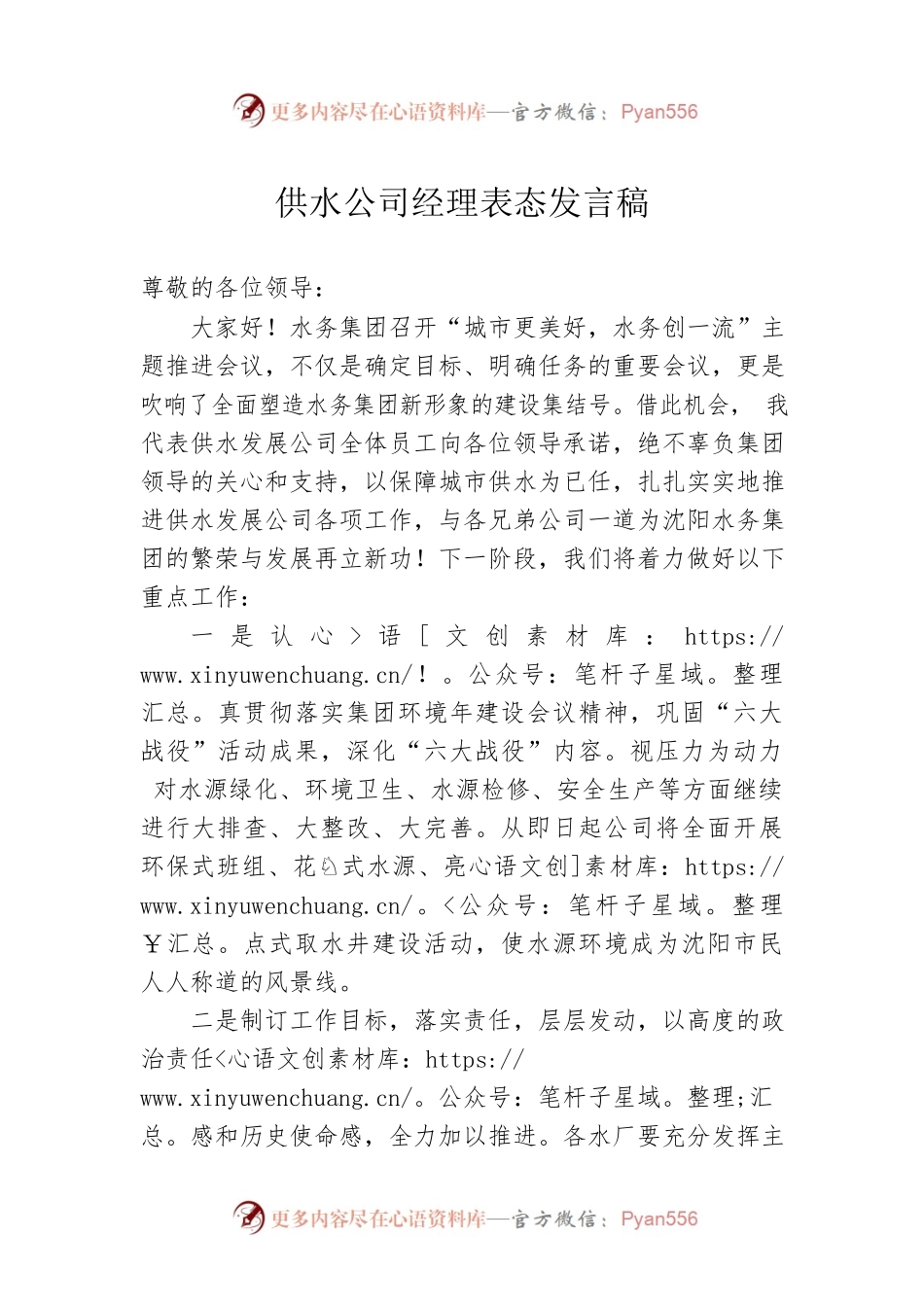 供水公司经理表态发言稿.docx_第1页