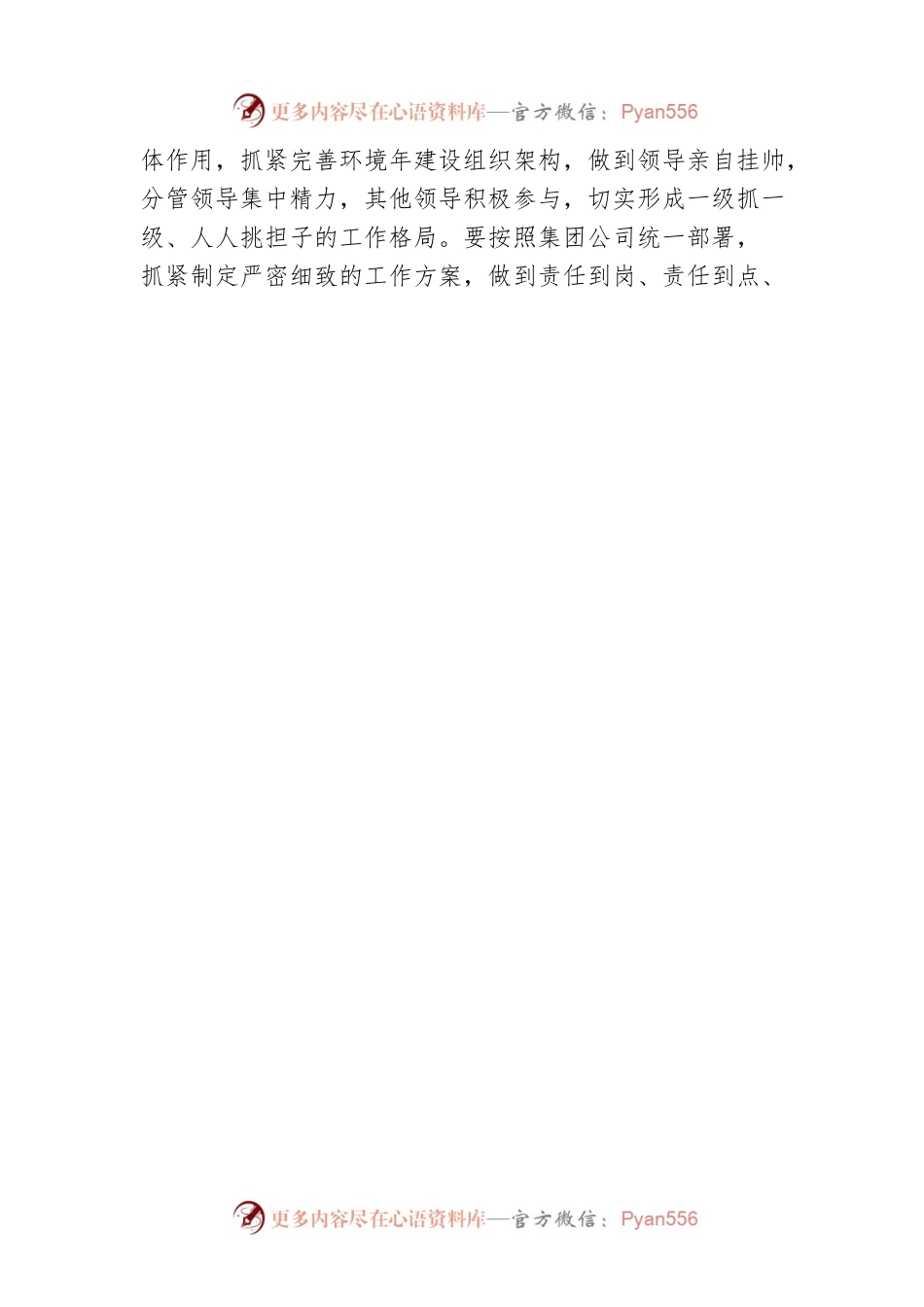供水公司经理表态发言稿.docx_第2页