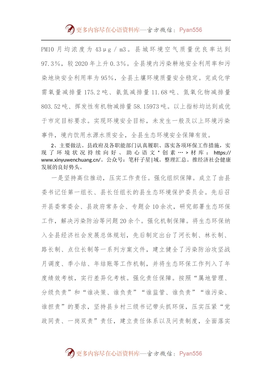 全县环境保护工作情况的调研报告.docx_第2页