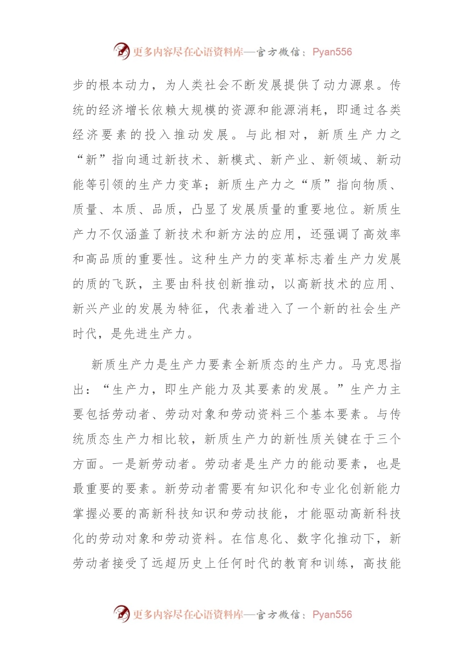 党课：把握发展新质生产力的内在逻辑，着力推动高质量发展.docx_第2页