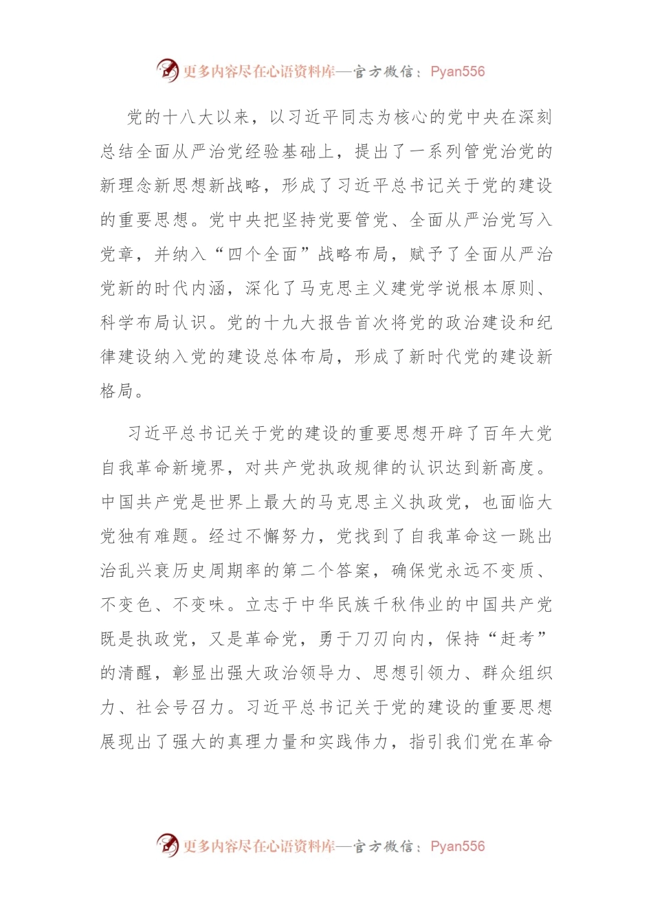 党课：扎实开展主题教育 一刻不停推进全面从严治党.docx_第2页
