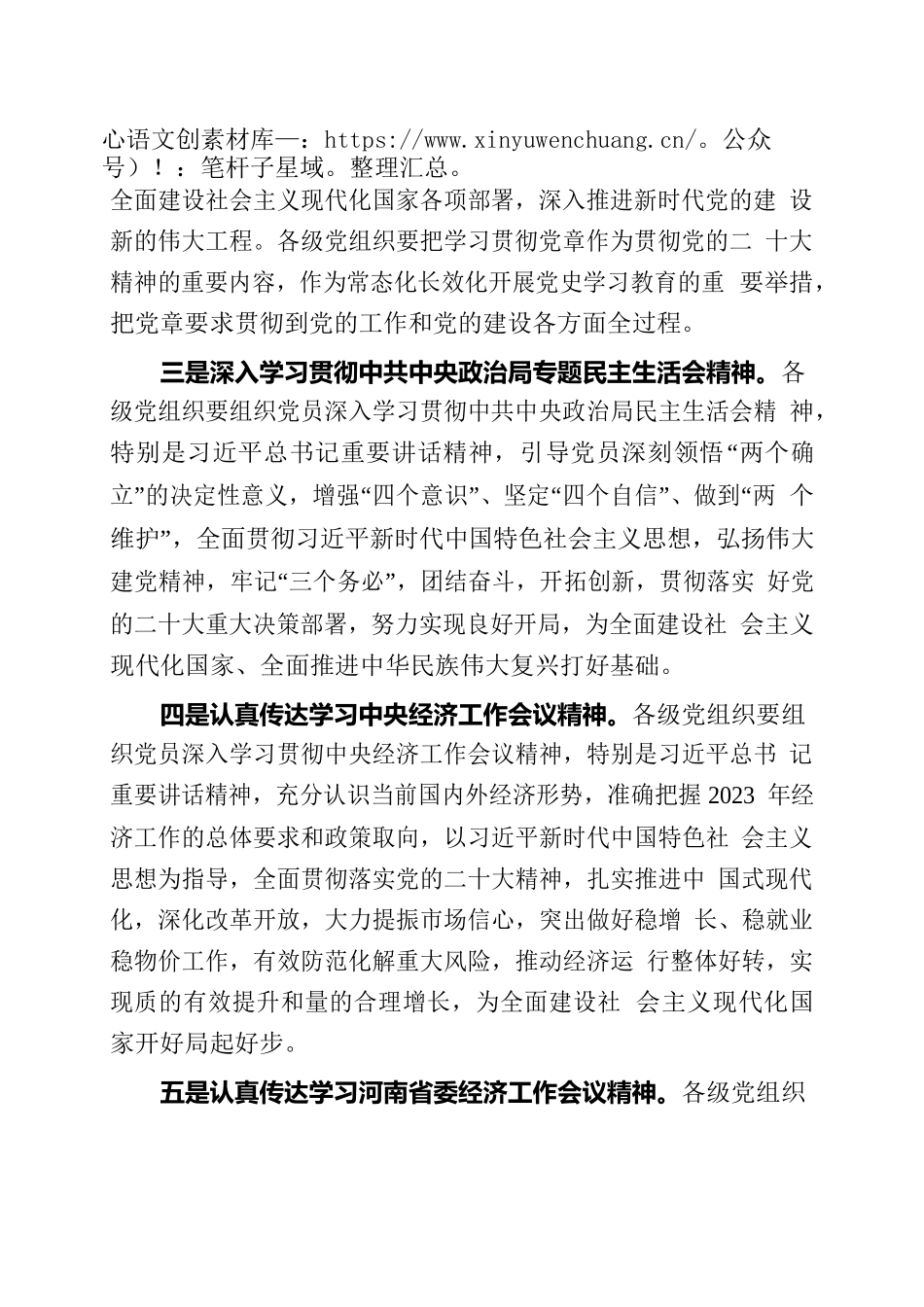 关于2023年1月份主题党日工作指引及组织观看优秀党员教育片的通知.docx_第2页
