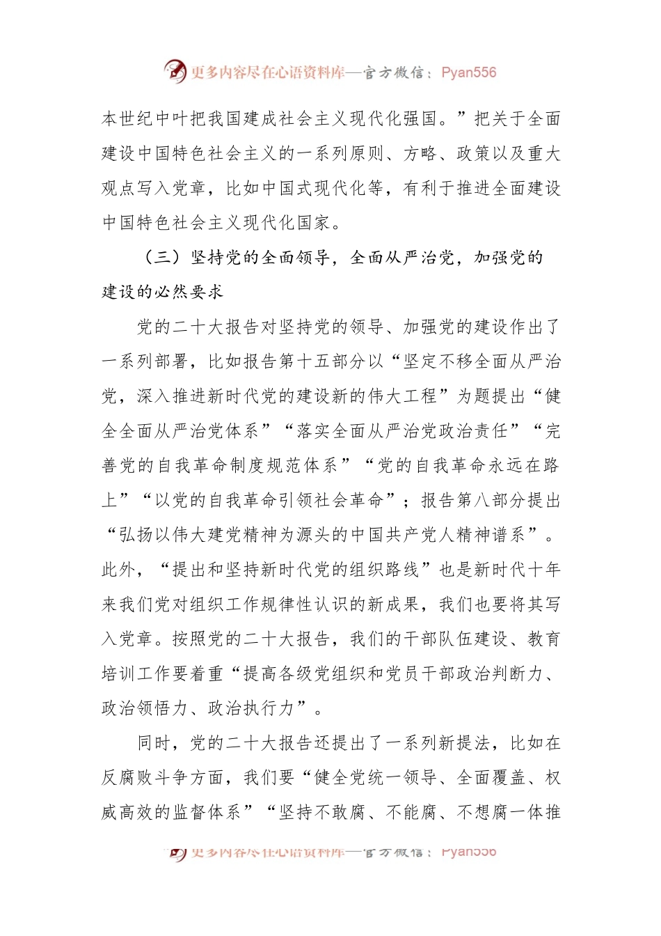 党章党课讲稿：学习领会党章修改的重大意义与主要内容增强党性修养.docx_第2页