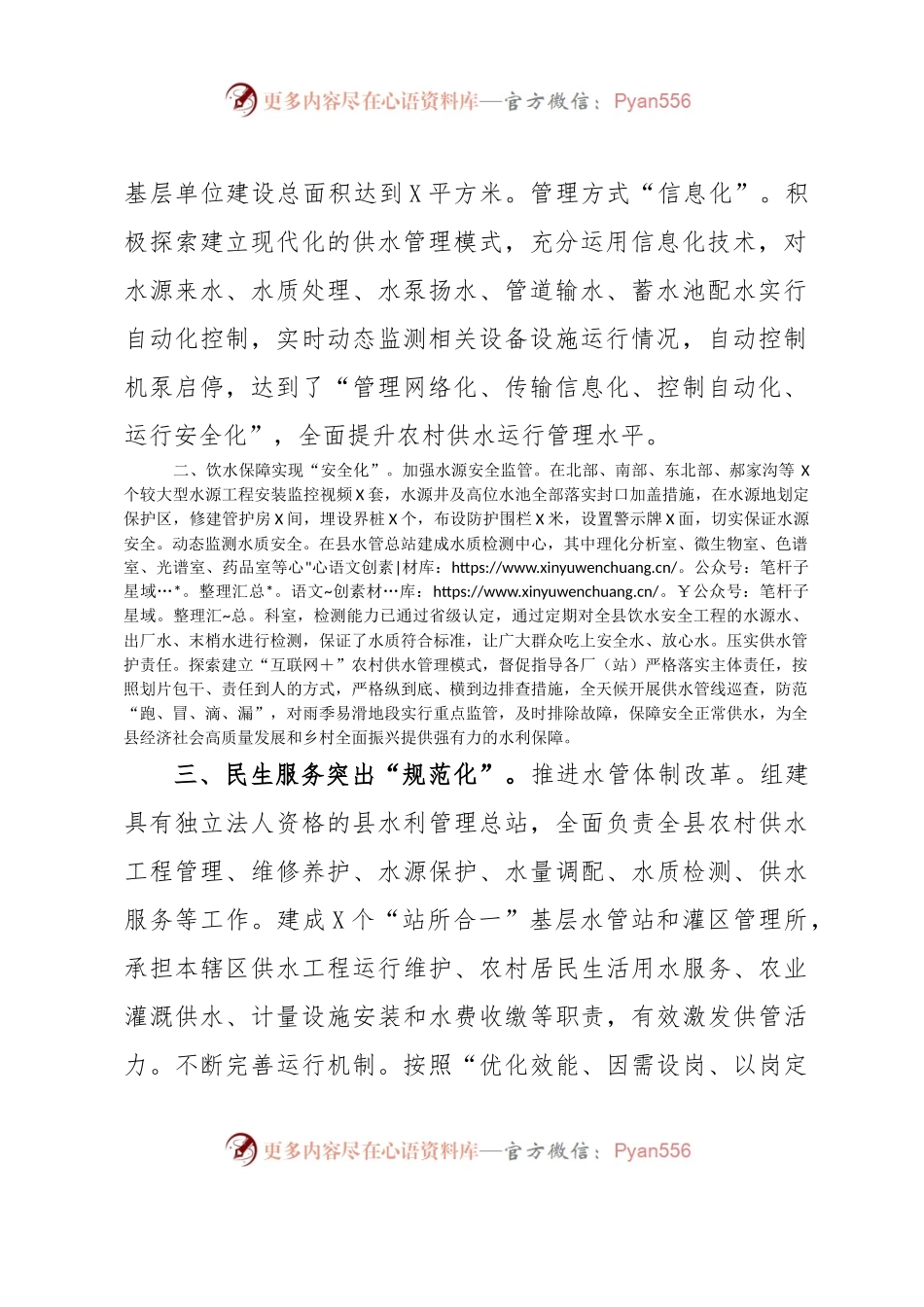 保障城乡饮水安全工作交流材料.docx_第2页