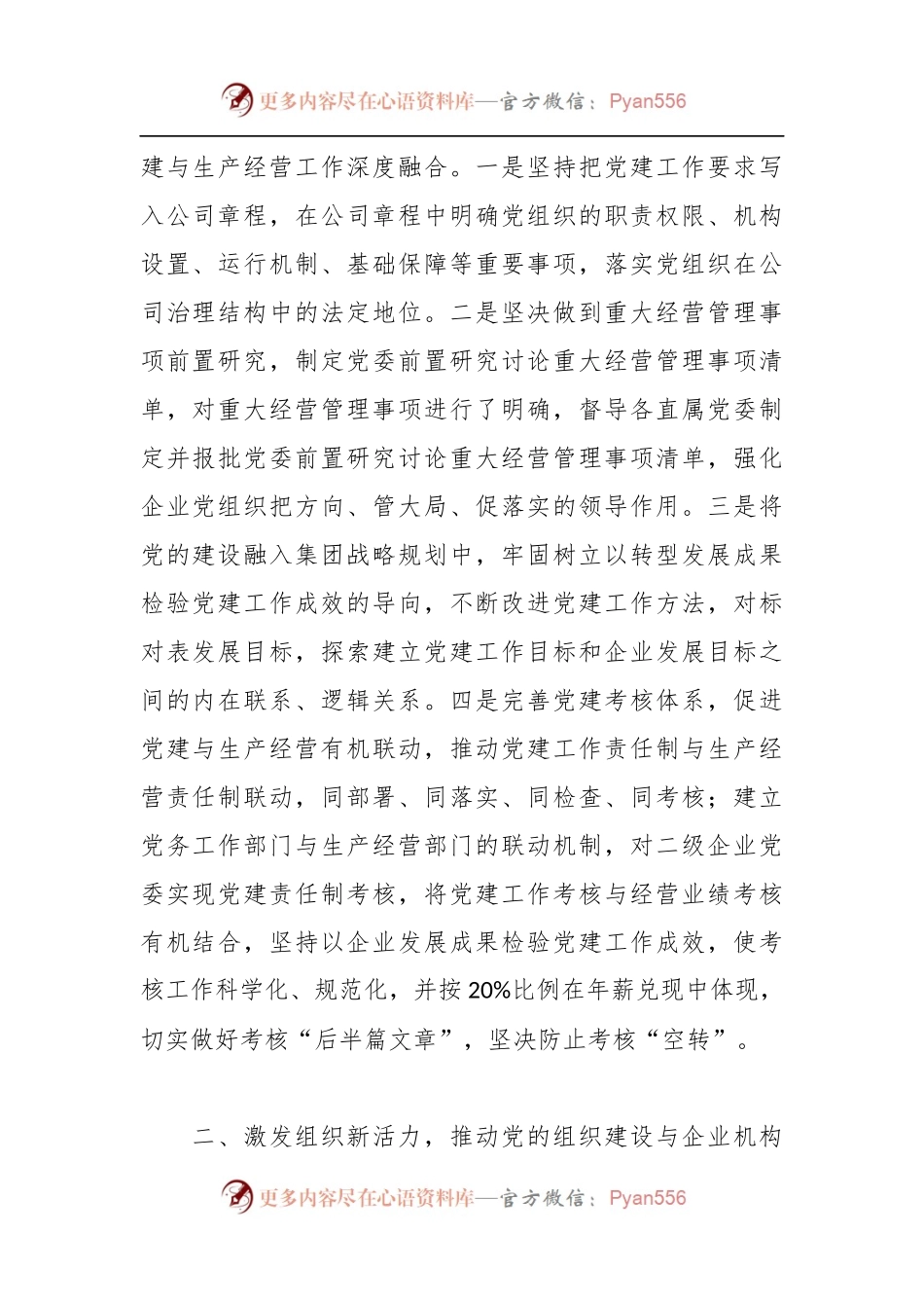 党建引领国有企业高质量发展工作汇报.docx_第2页