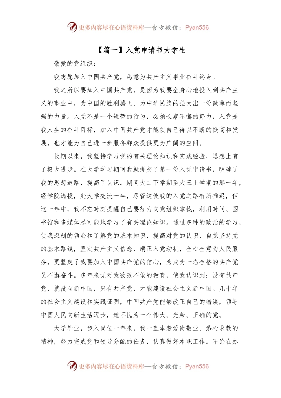 入党申请书大学生10篇.docx_第1页