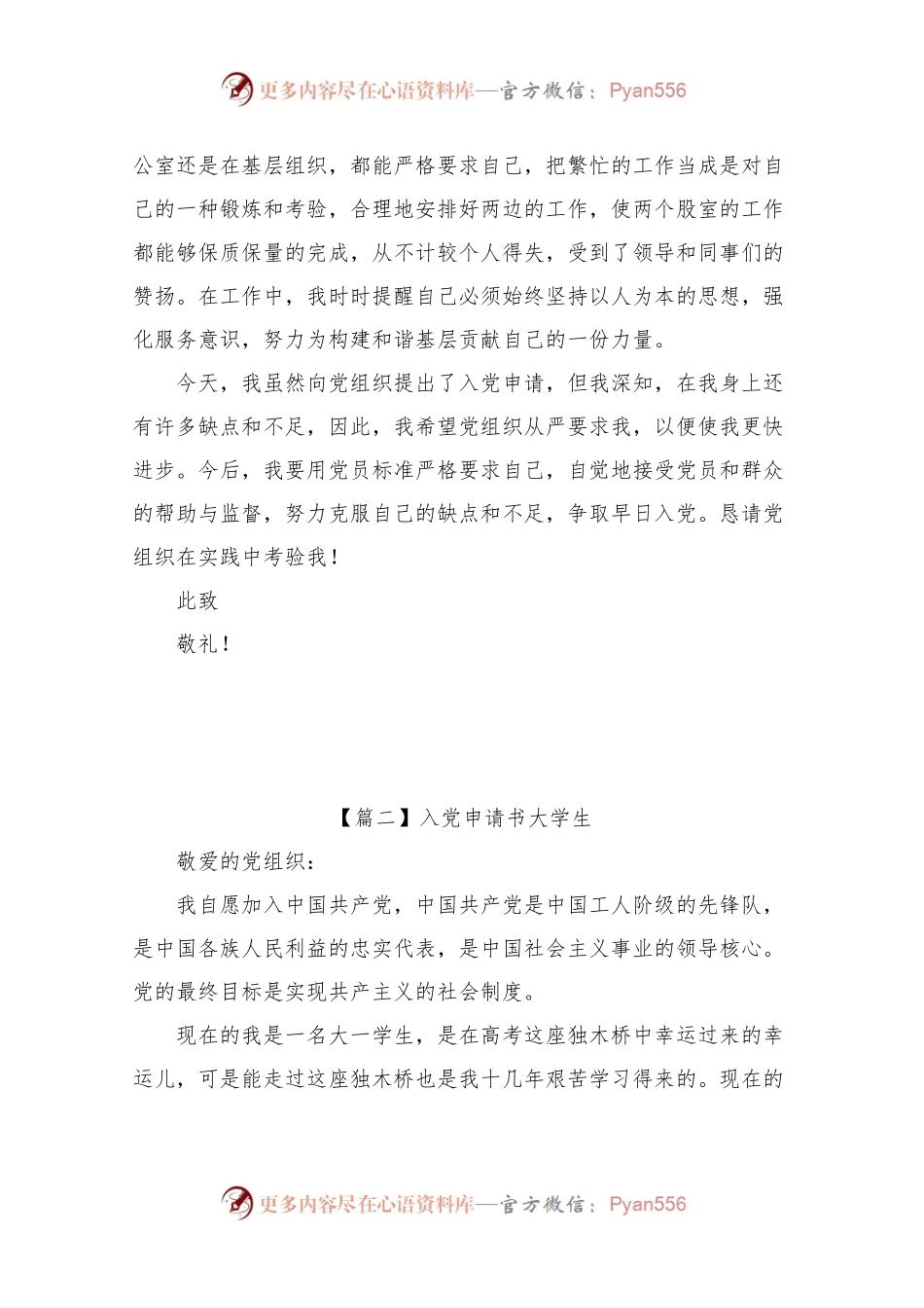 入党申请书大学生10篇.docx_第2页