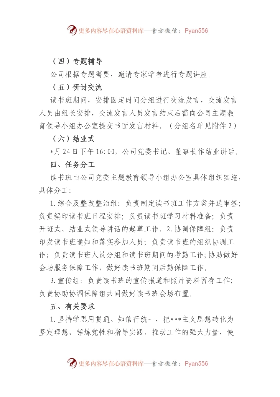 公司主题教育读书班工作方案.docx_第2页