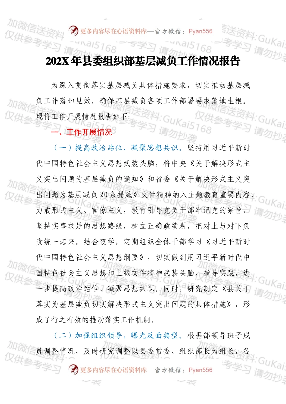 关于202X年县委组织部基层减负工作情况汇报材料.docx_第1页