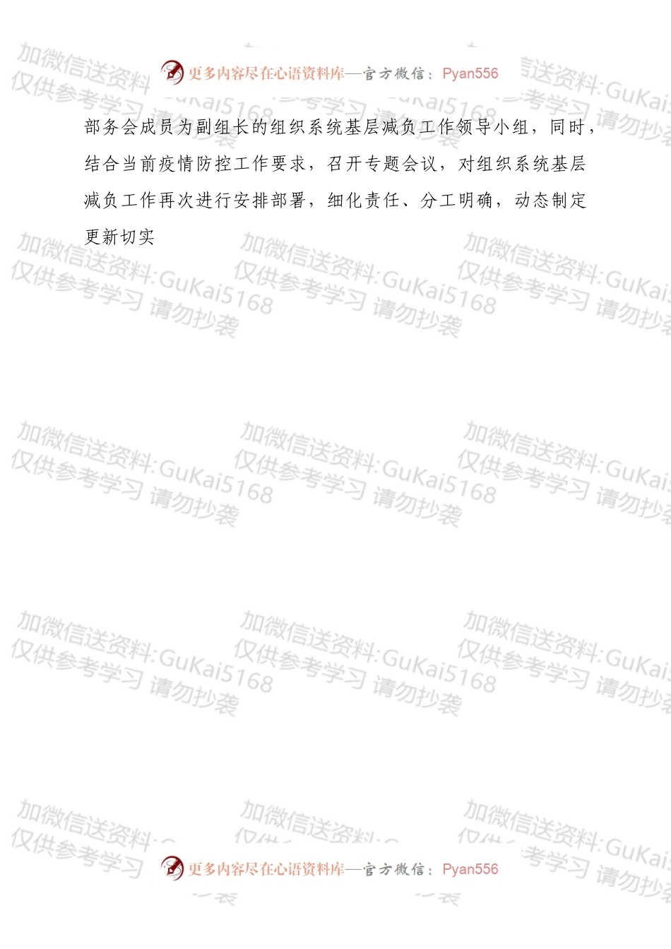关于202X年县委组织部基层减负工作情况汇报材料.docx_第2页