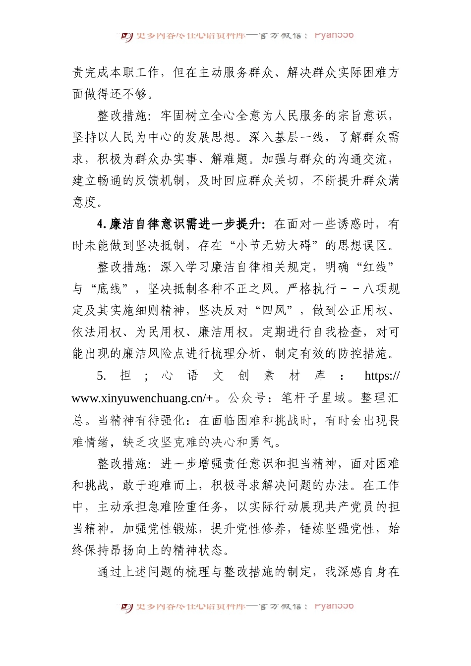 党纪学习教育问题整改清单（含整改措施）.docx_第2页