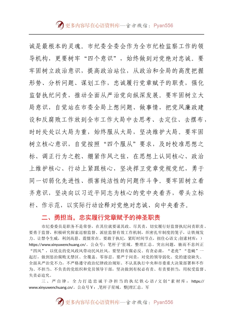 党代会新当选纪委书记表态讲话.docx_第2页