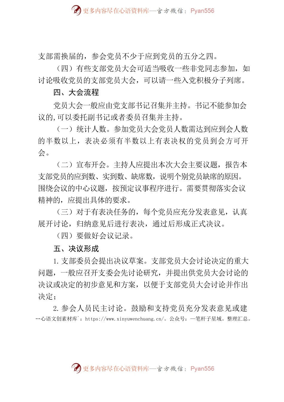 党支部党员大会.docx_第2页