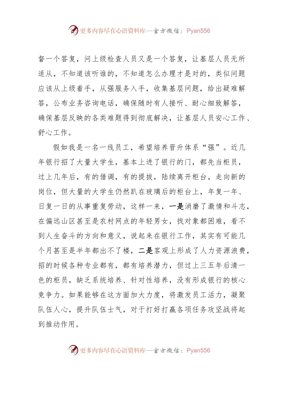 假如我是一名一线员工发言材料.docx_第2页