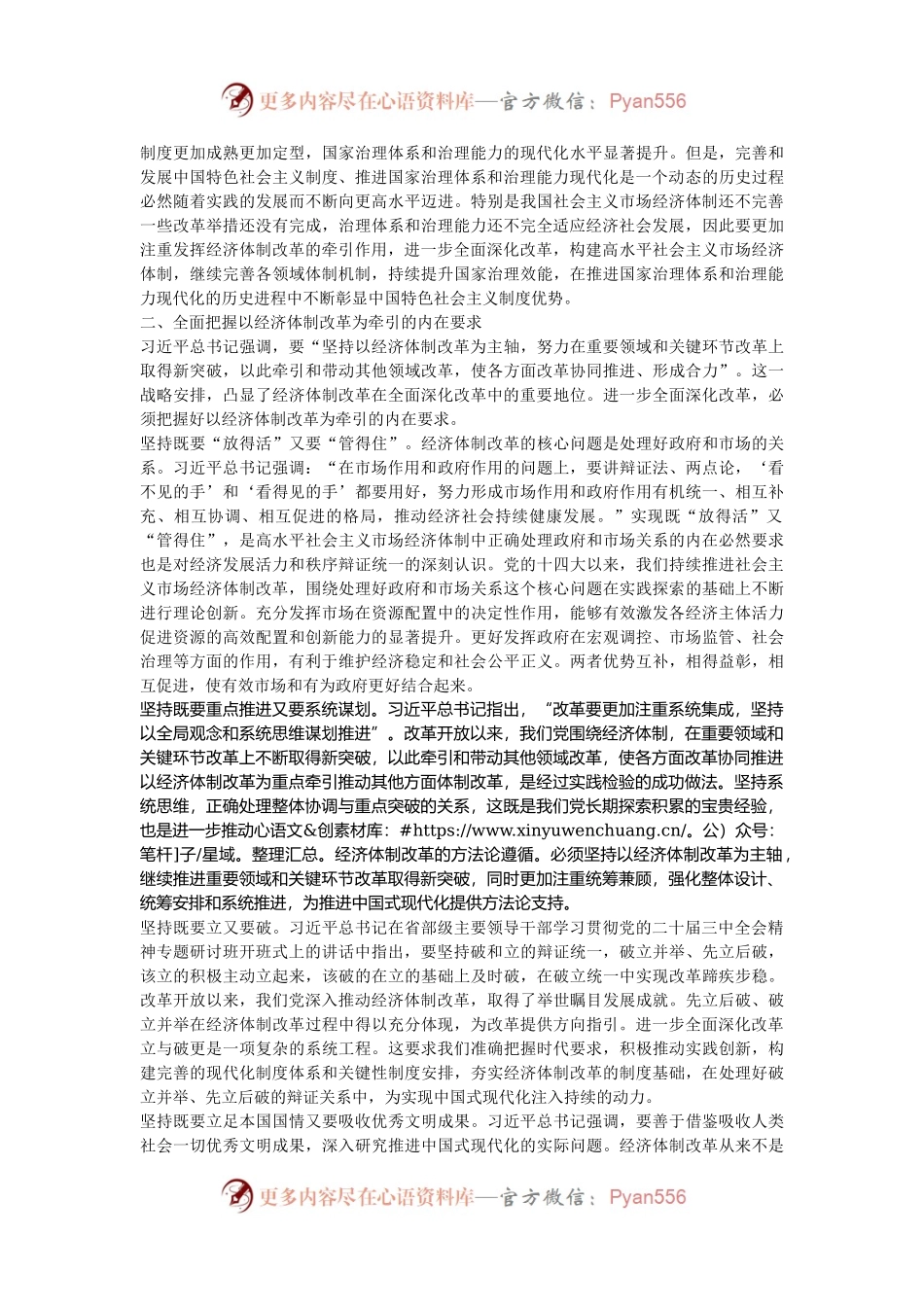 党课：以经济体制改革为牵引 加快推动高质量发展.docx_第2页