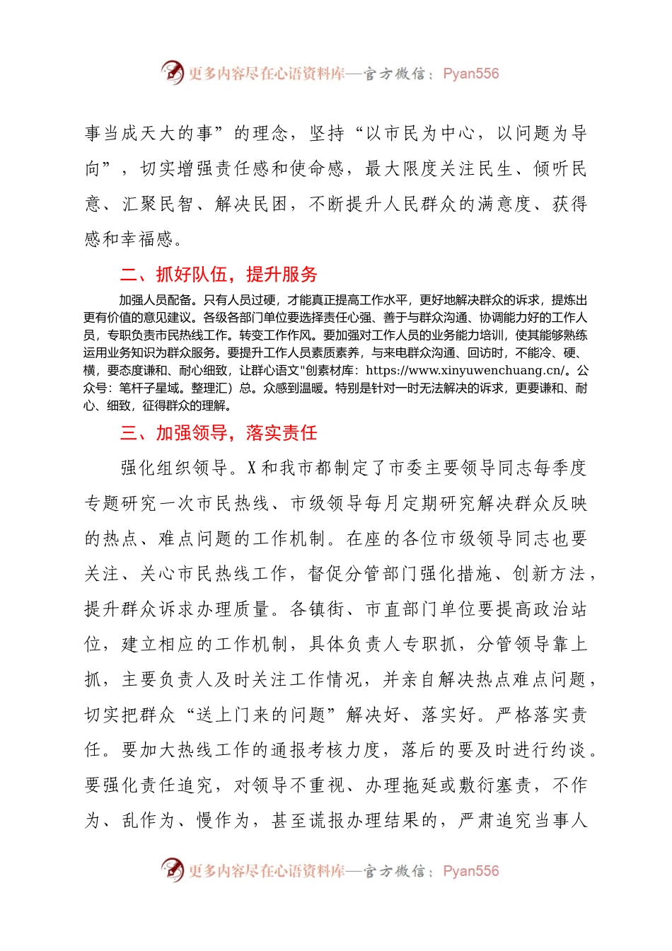 全市市民热线工作调度会议讲话.docx_第2页