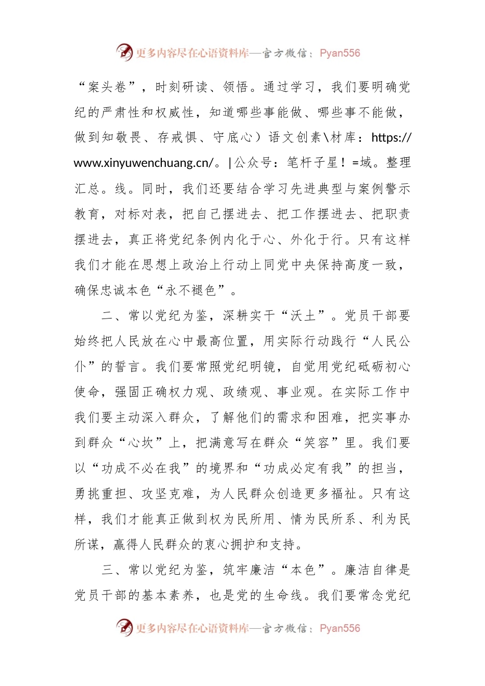 党纪学习教育研讨交流发言稿：常以党纪为鉴，砥砺前行初心.docx_第2页