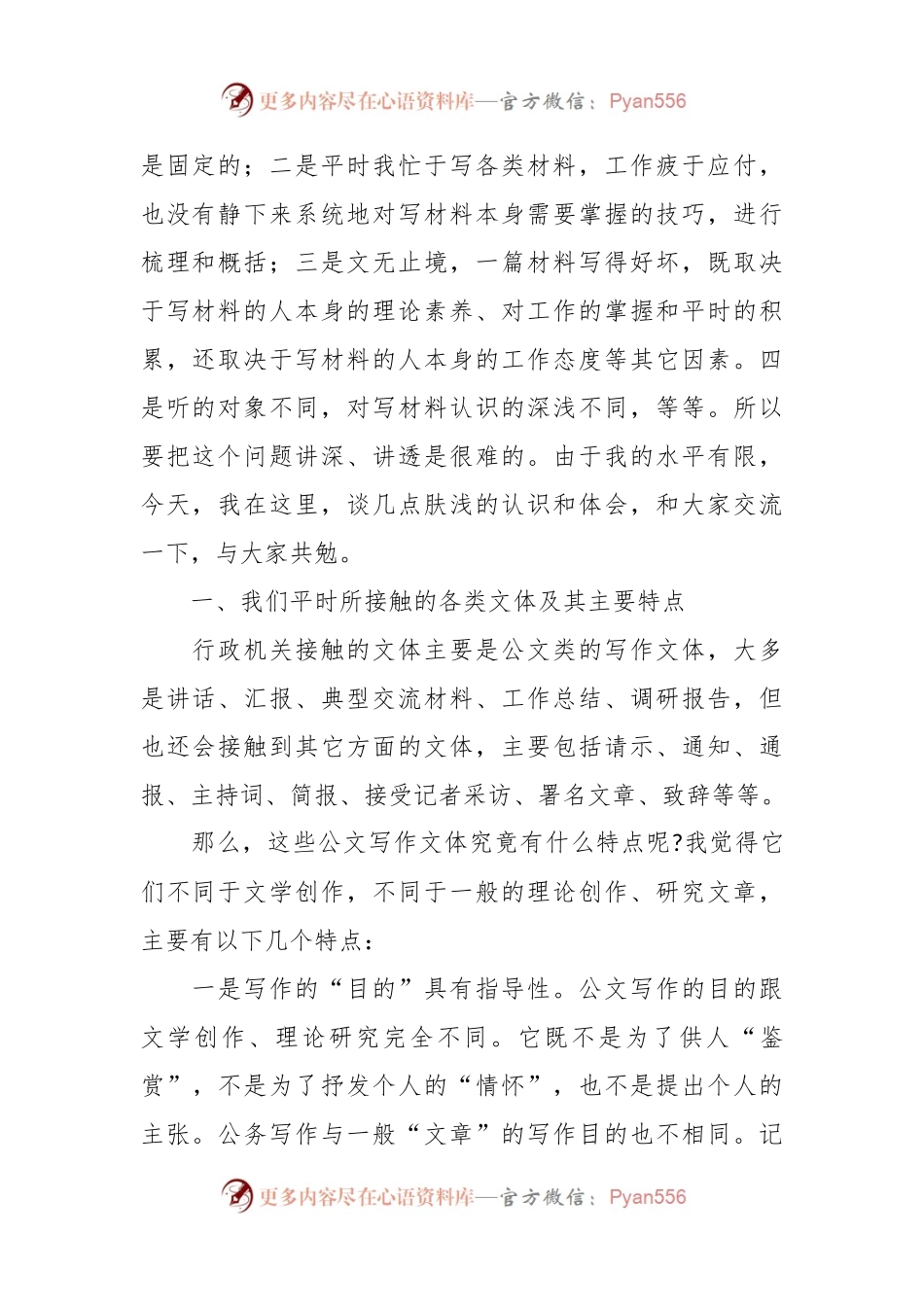 公文写作与领导文稿起草的心得体会.docx_第2页