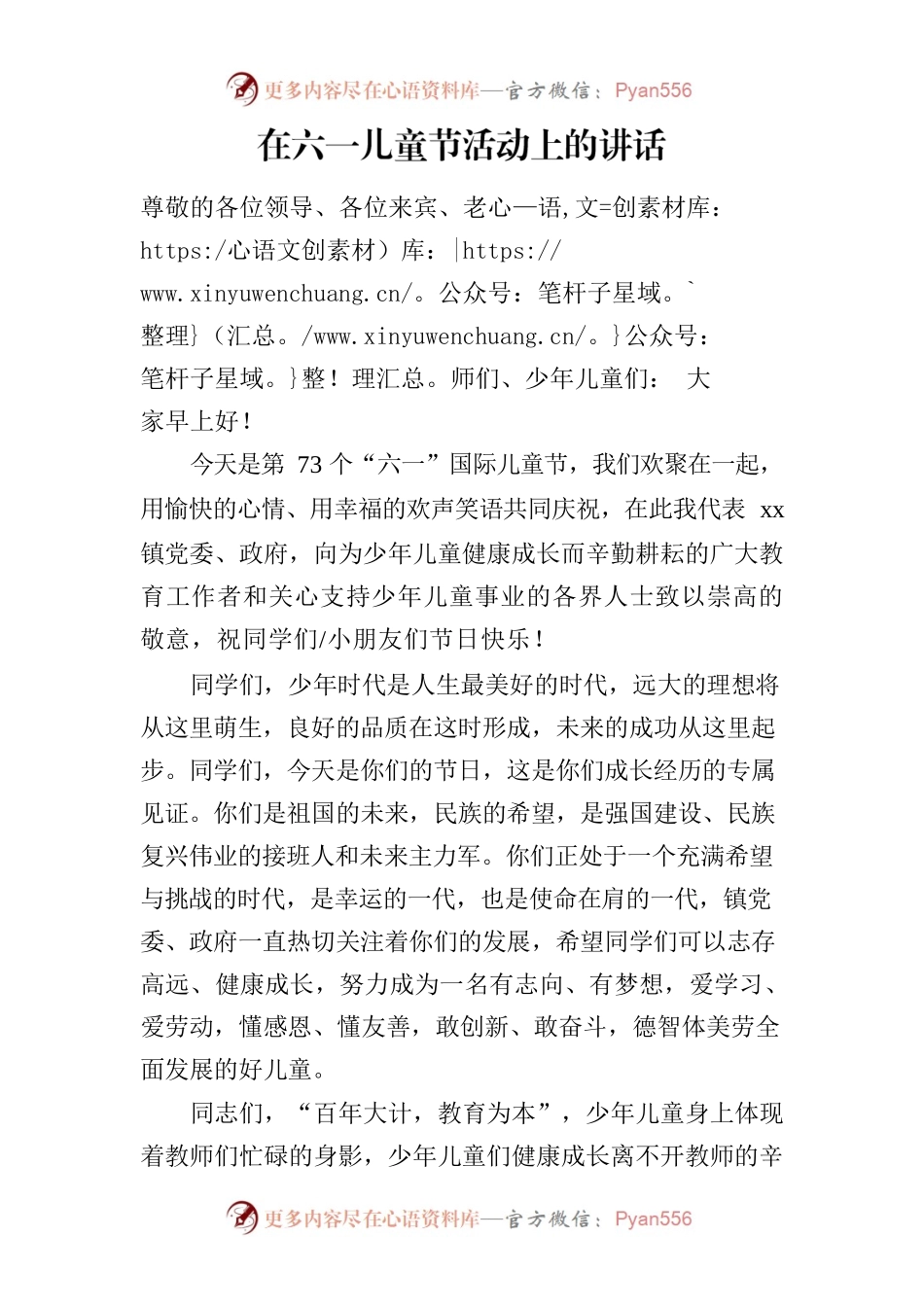 儿童节慰问讲话.docx_第1页