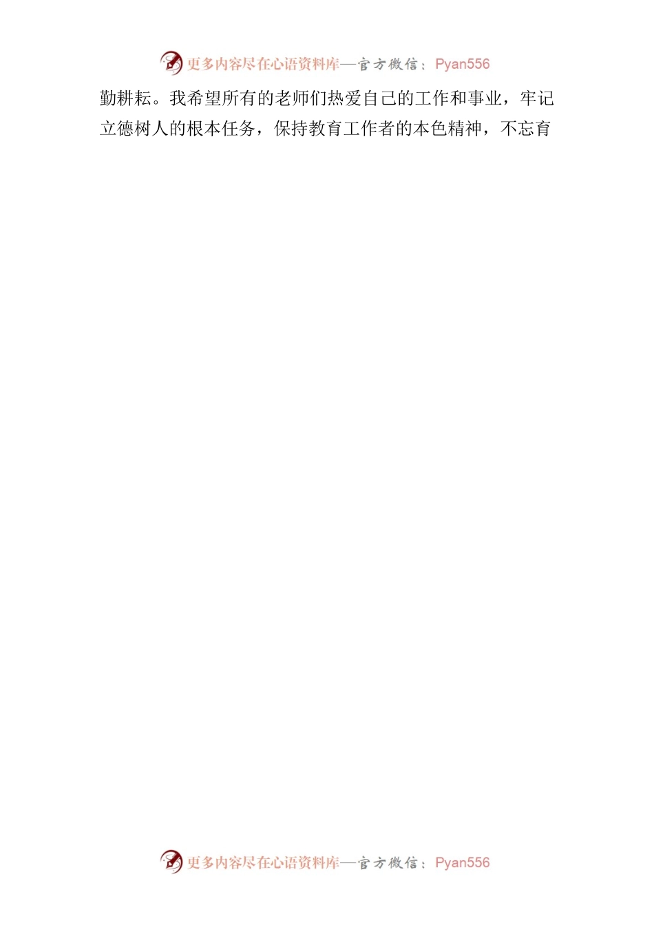 儿童节慰问讲话.docx_第2页