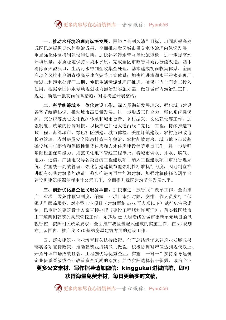 住建局2022年工作计划.docx_第1页