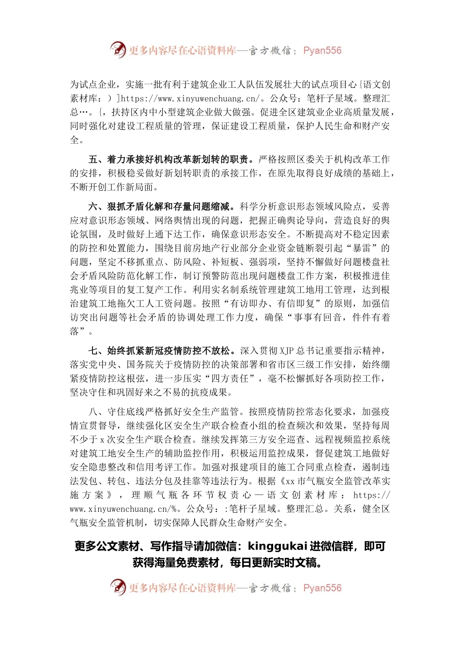 住建局2022年工作计划.docx_第2页