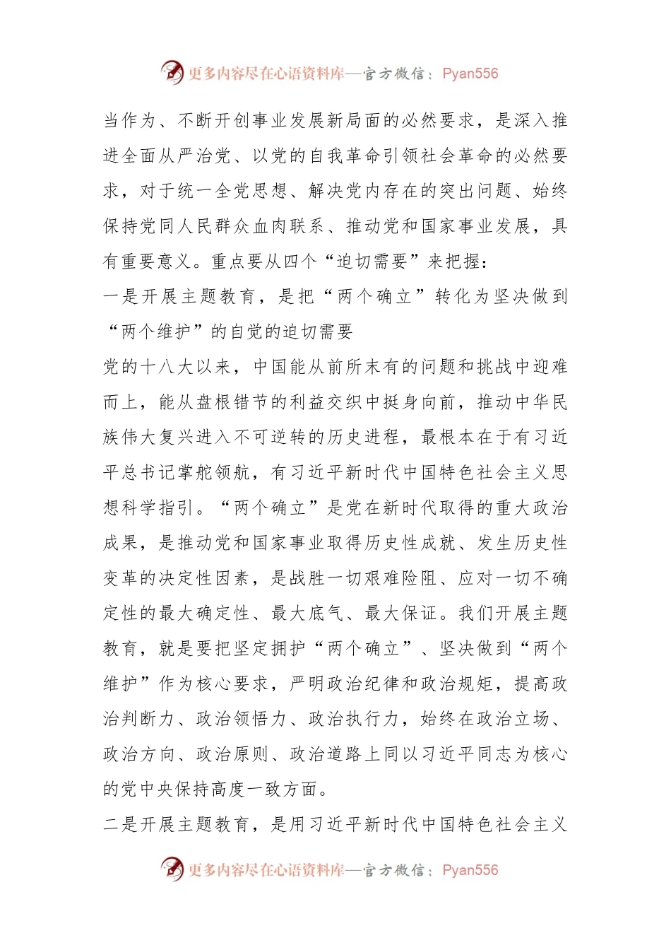 关于XX国企党委学习贯彻主题教育中心组学习暨党课讲话稿.docx_第2页