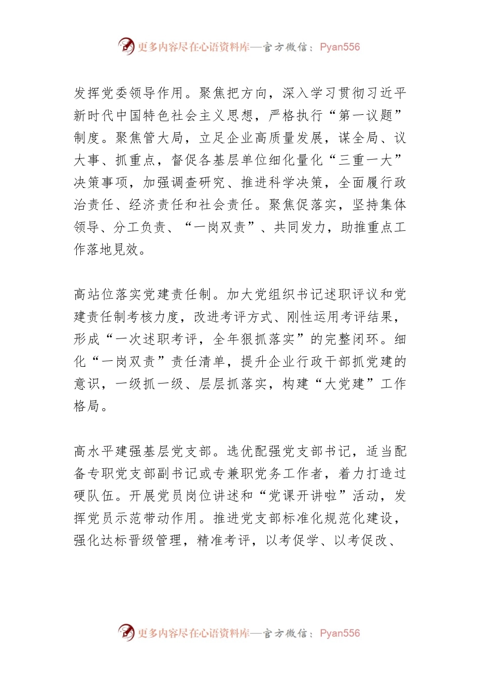 党建引领强动能 凝心聚力促发展.docx_第2页
