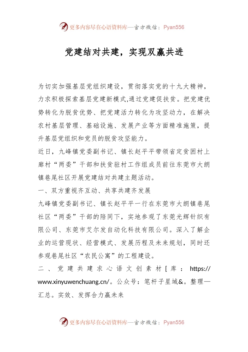 党建结对共建，实现双赢共进.docx_第1页