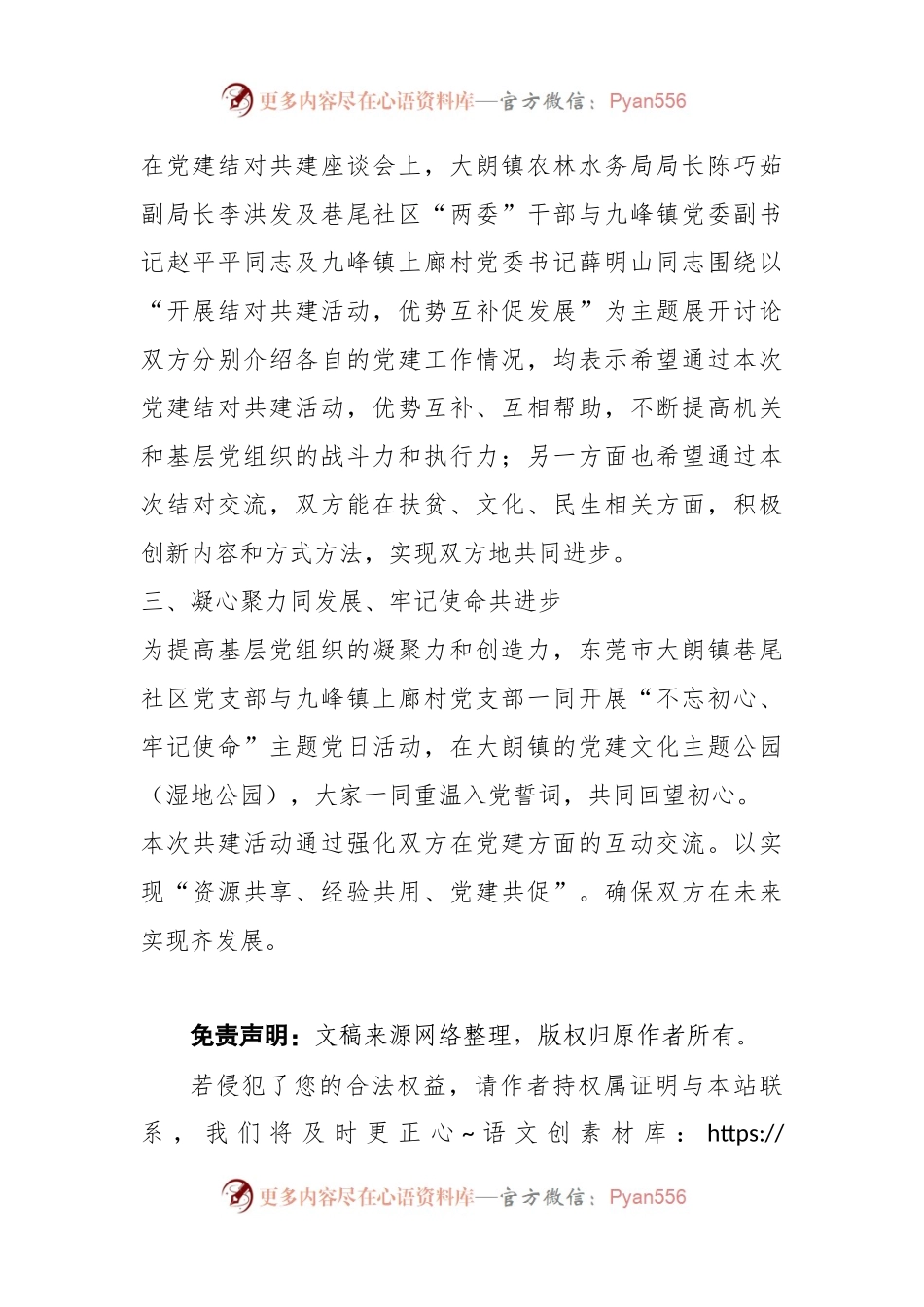 党建结对共建，实现双赢共进.docx_第2页