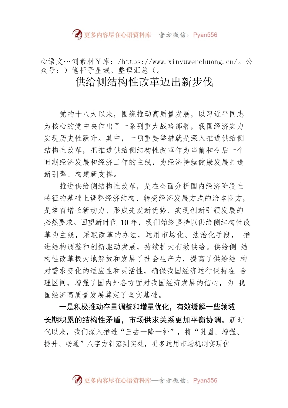 供给侧结构性改革迈出新步伐.docx_第1页
