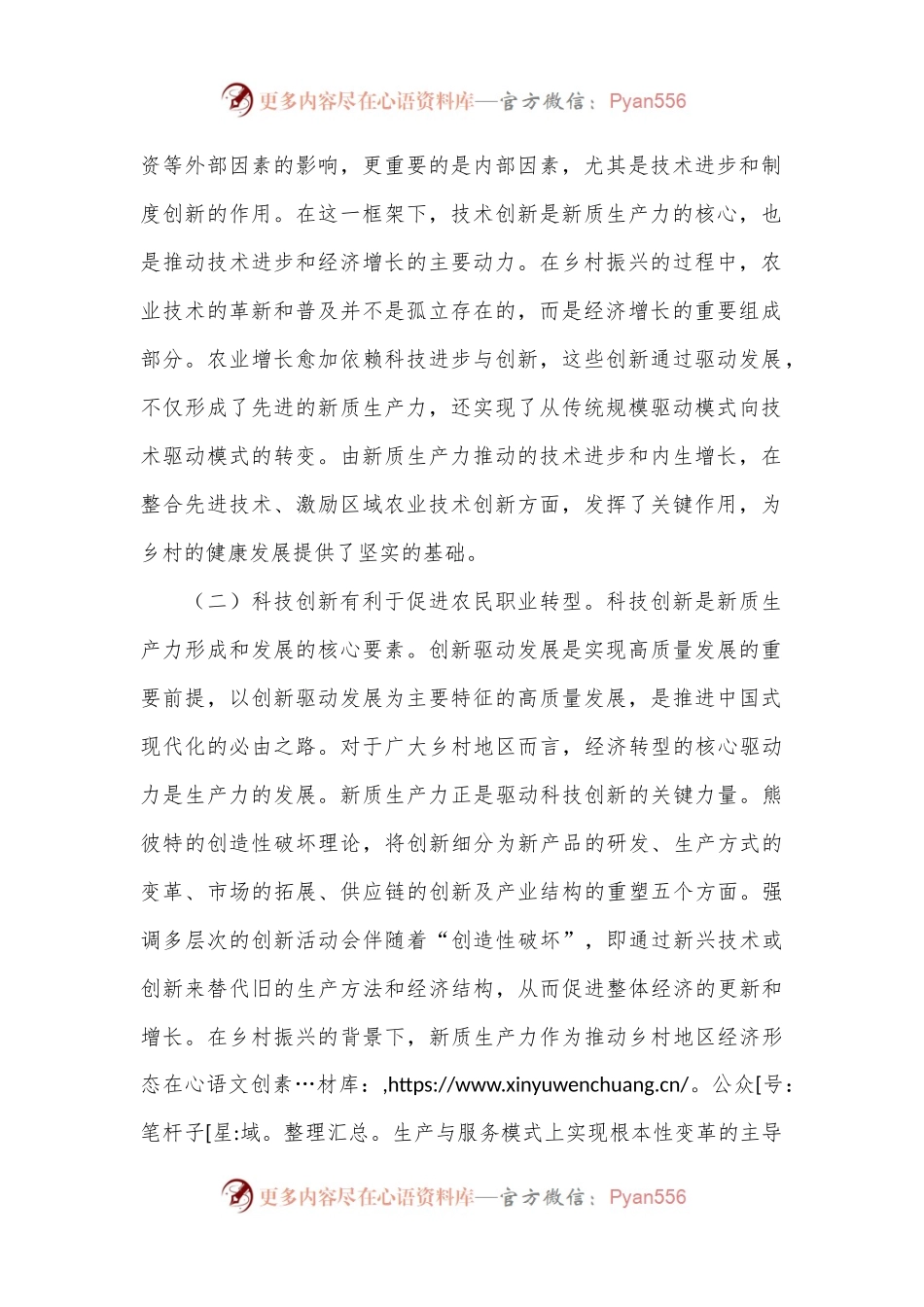 党课：以新质生产力推动乡村全面振兴.docx_第2页