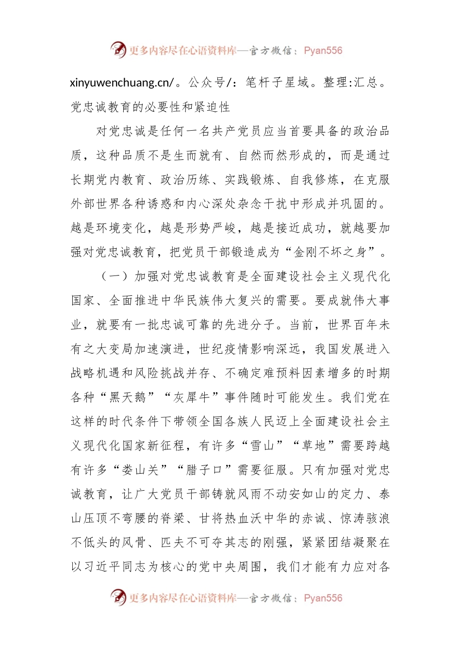 党员干部首先要做到对党忠诚专题党课讲稿.docx_第2页