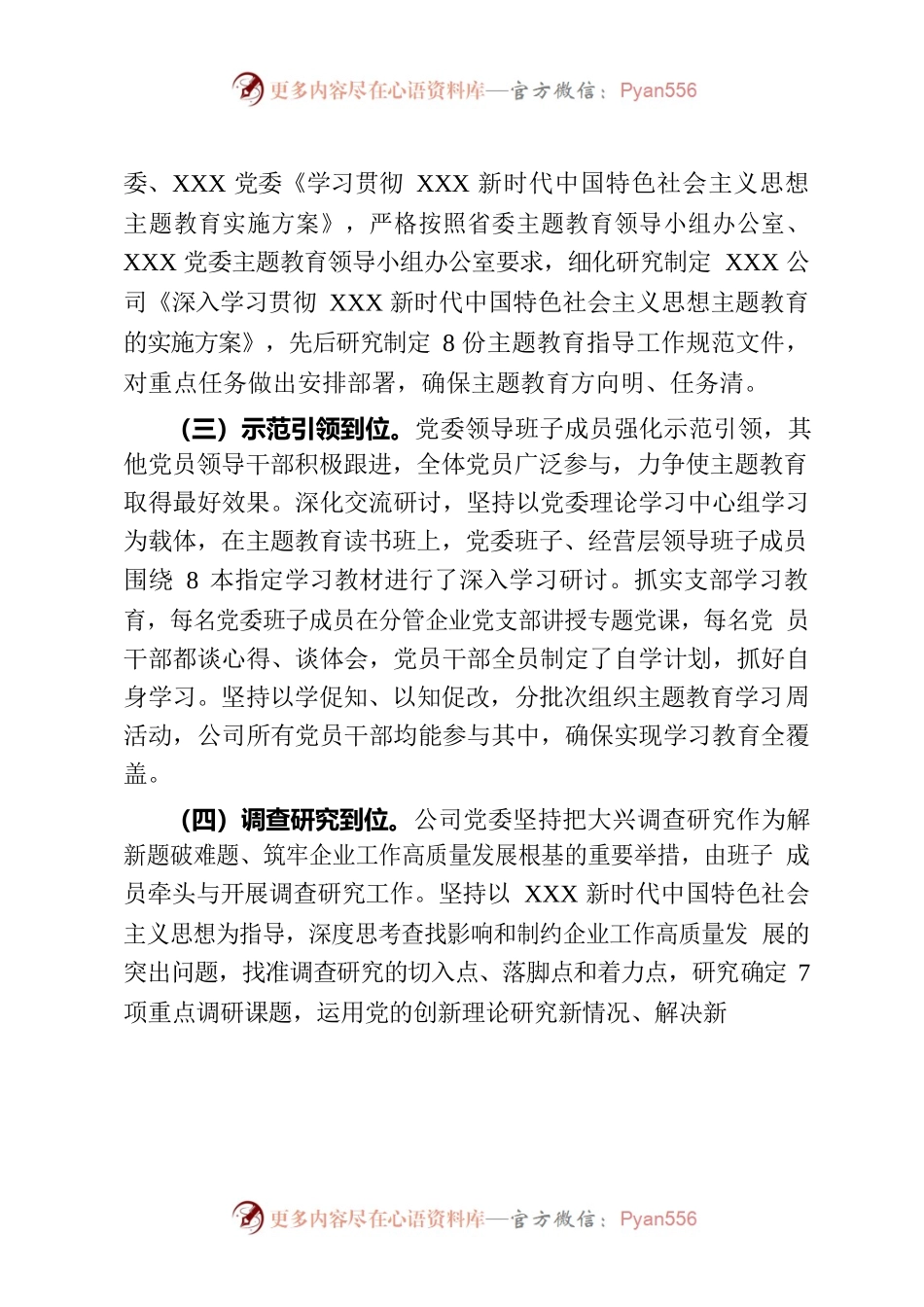 党委主题教育开展情况阶段报告.docx_第2页
