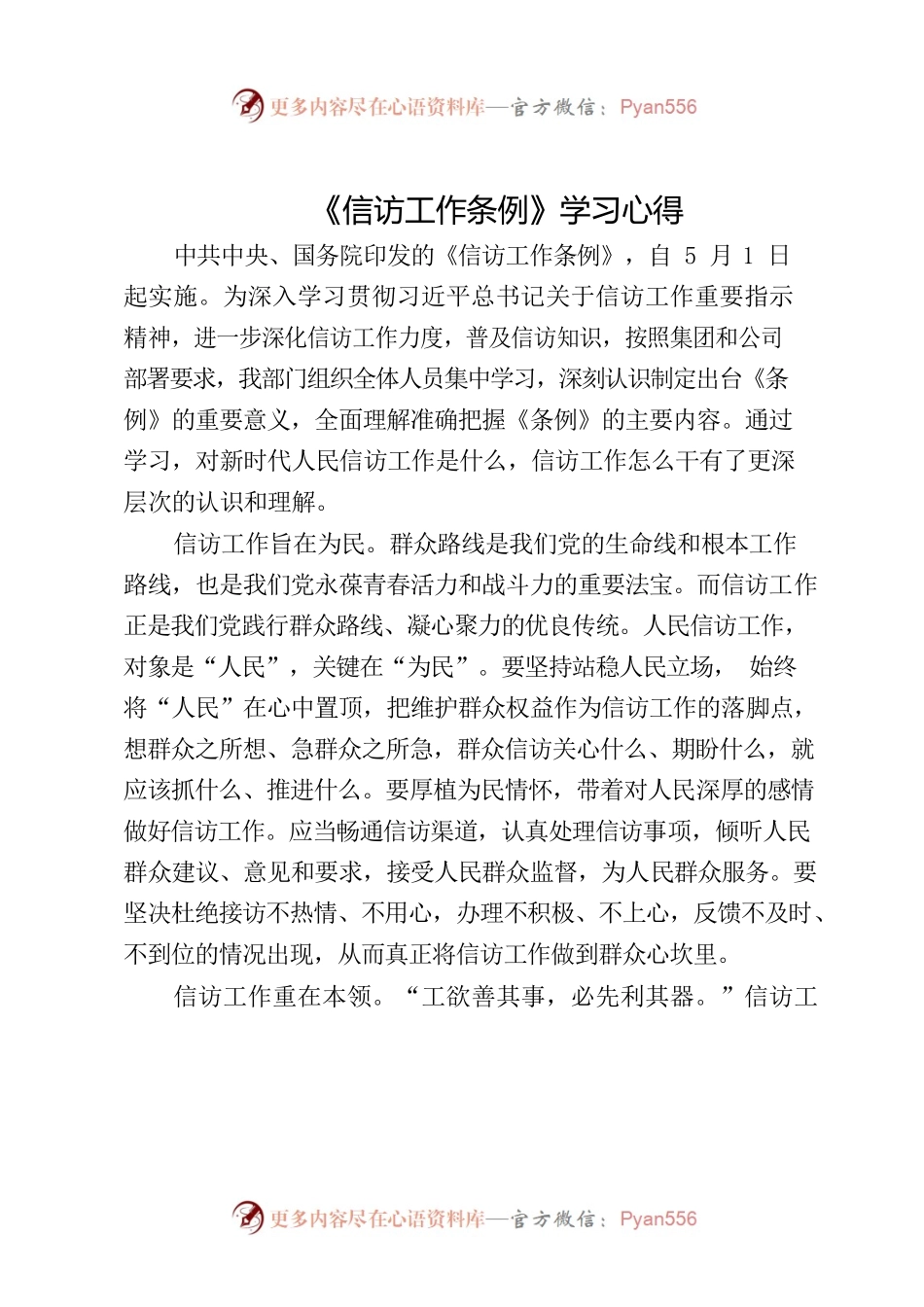信访条例学习心得.docx_第1页
