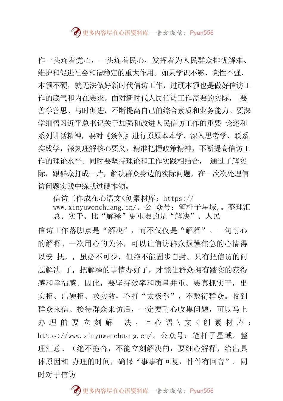 信访条例学习心得.docx_第2页