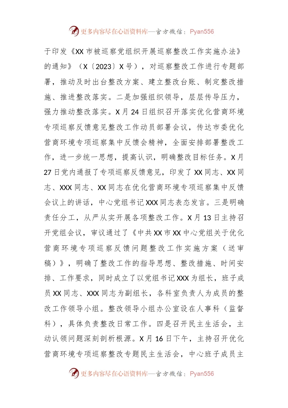 党组关于优化营商环境专项巡察反馈意见集中整改进展情况的报告.docx_第2页