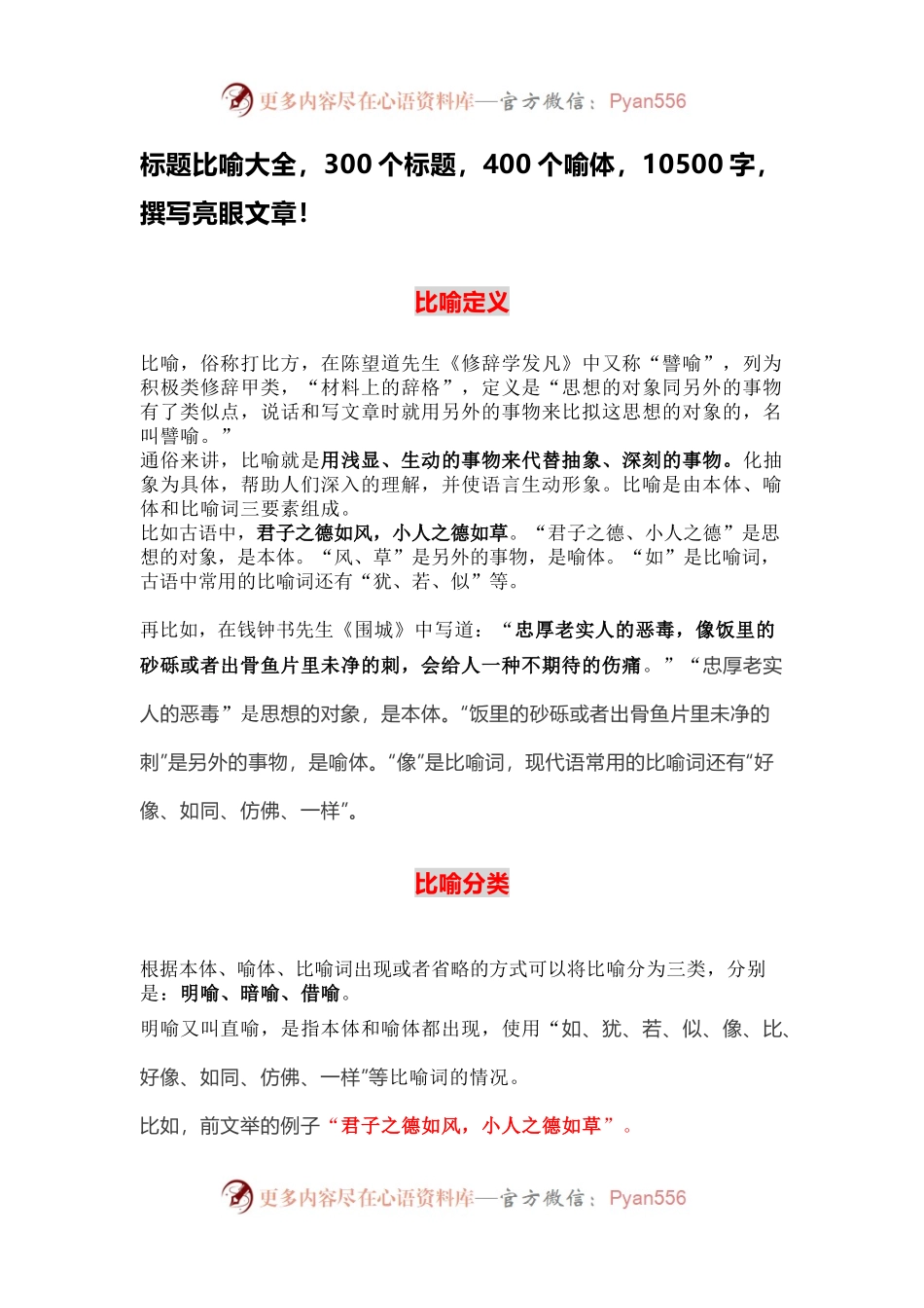 公文写作标题比喻大全，300个标题，400个喻体。.docx_第1页