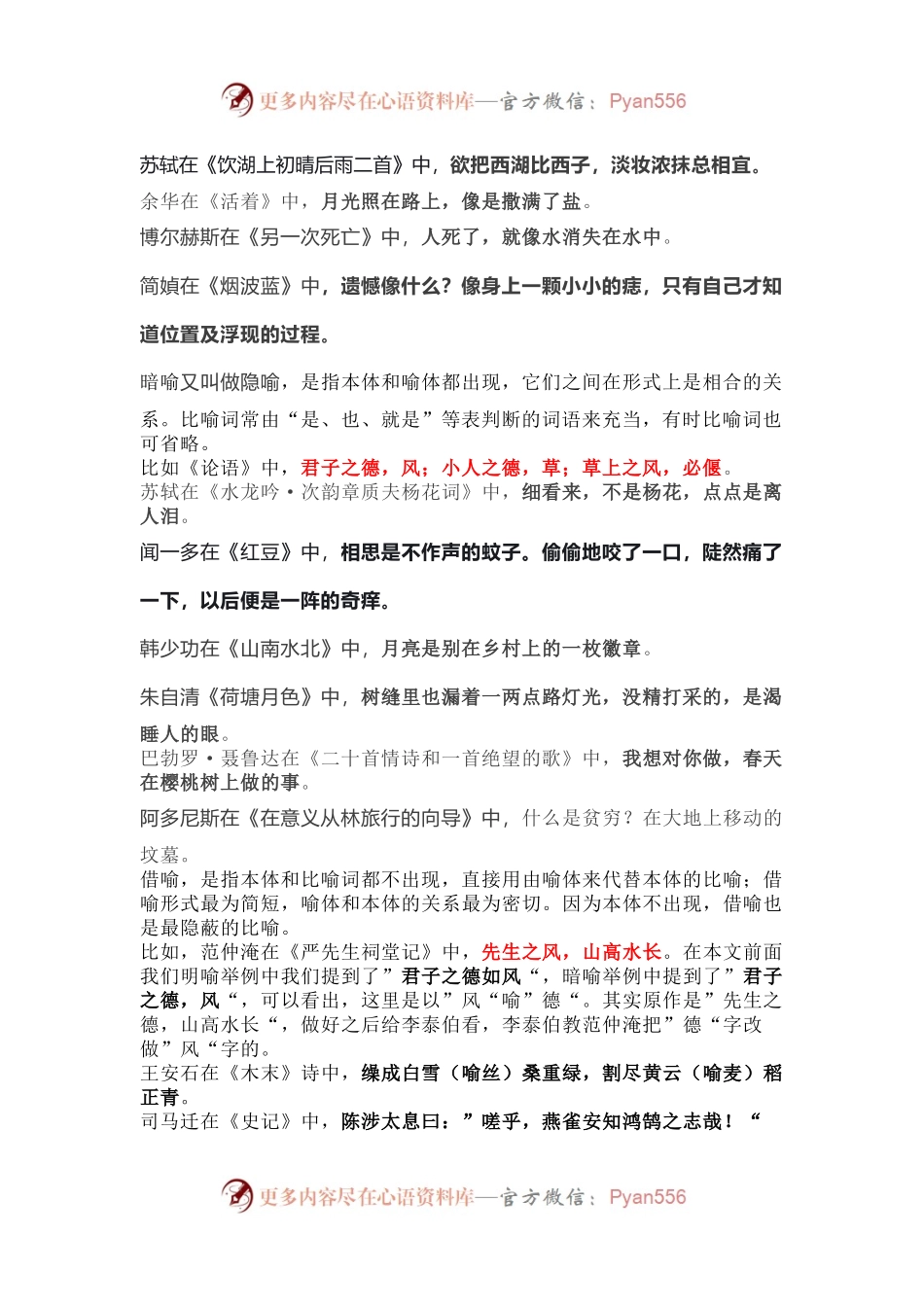 公文写作标题比喻大全，300个标题，400个喻体。.docx_第2页