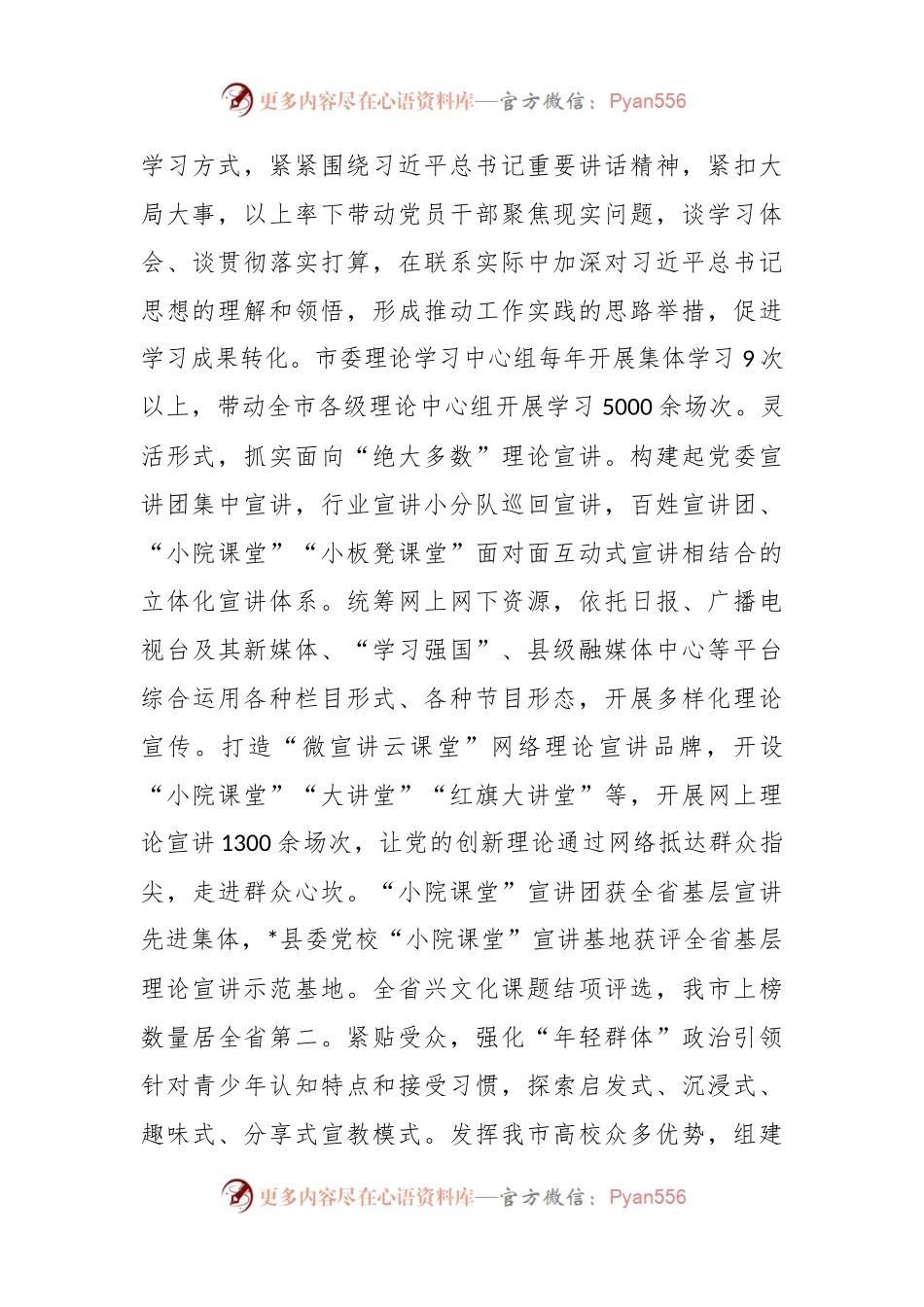 关于2023年全市宣传思想工作总结报告.docx_第2页