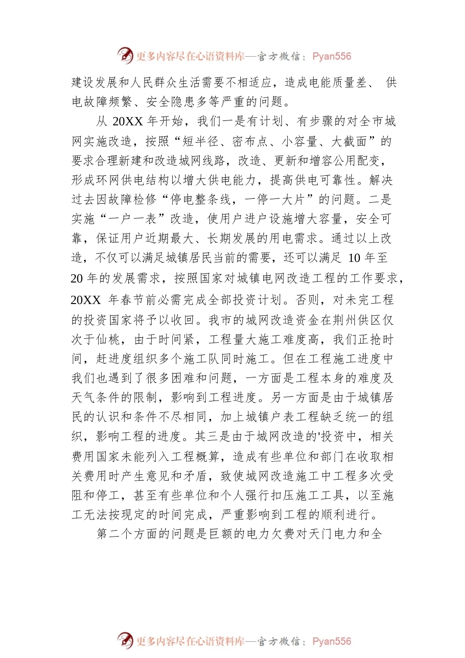 供电公司经理在全市经济工作会议上发言.docx_第2页