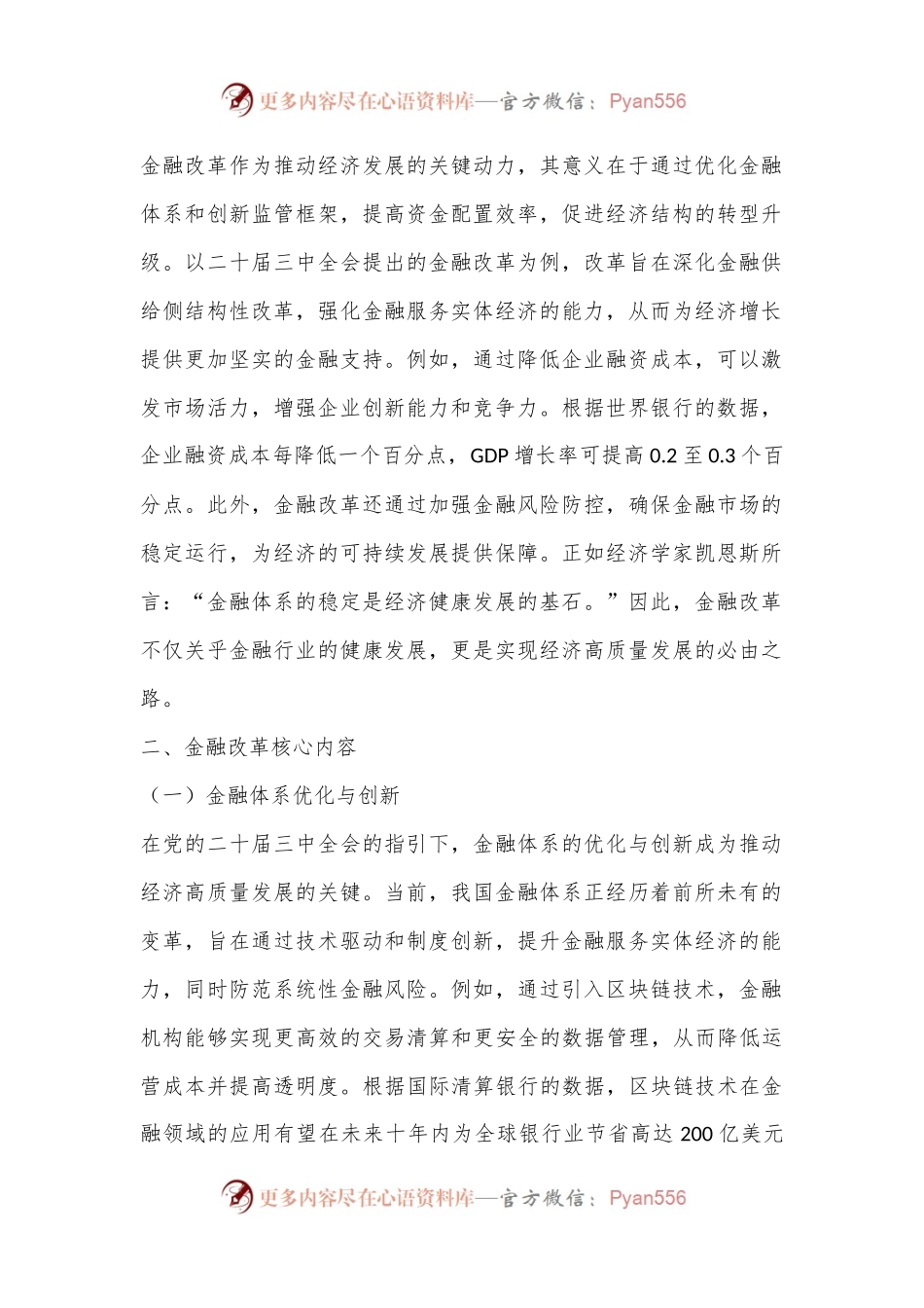 党的二十届三中全会金融改革深度解析与实践指南.docx_第2页